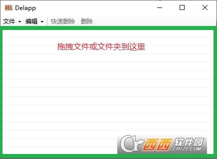 delapp文件夹,文件清除,便携版.