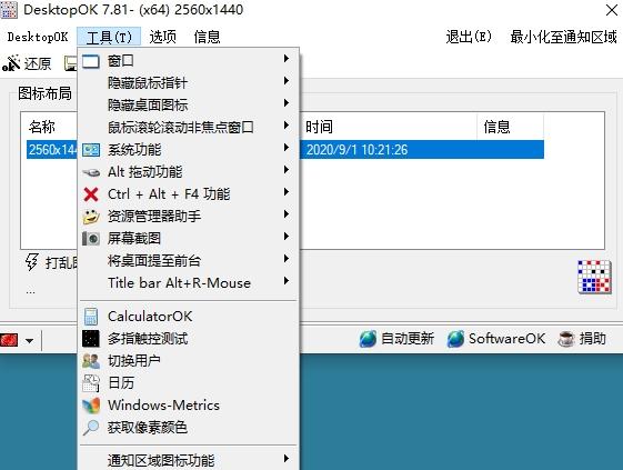 桌面备份DesktopOK,备份.