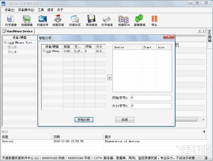 IBM AIX数据恢复软件,IBM AIX数据恢复软件下载,IBM AIX数据恢复软件官方下载