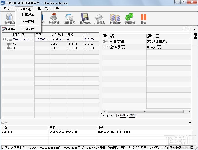 IBM AIX数据恢复软件,IBM AIX数据恢复软件下载,IBM AIX数据恢复软件官方下载
