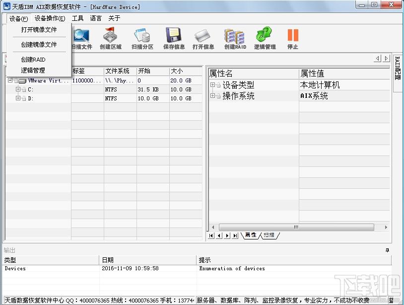 IBM AIX数据恢复软件,IBM AIX数据恢复软件下载,IBM AIX数据恢复软件官方下载