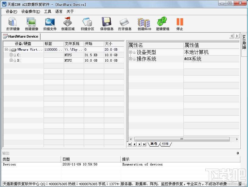 IBM AIX数据恢复软件,IBM AIX数据恢复软件下载,IBM AIX数据恢复软件官方下载