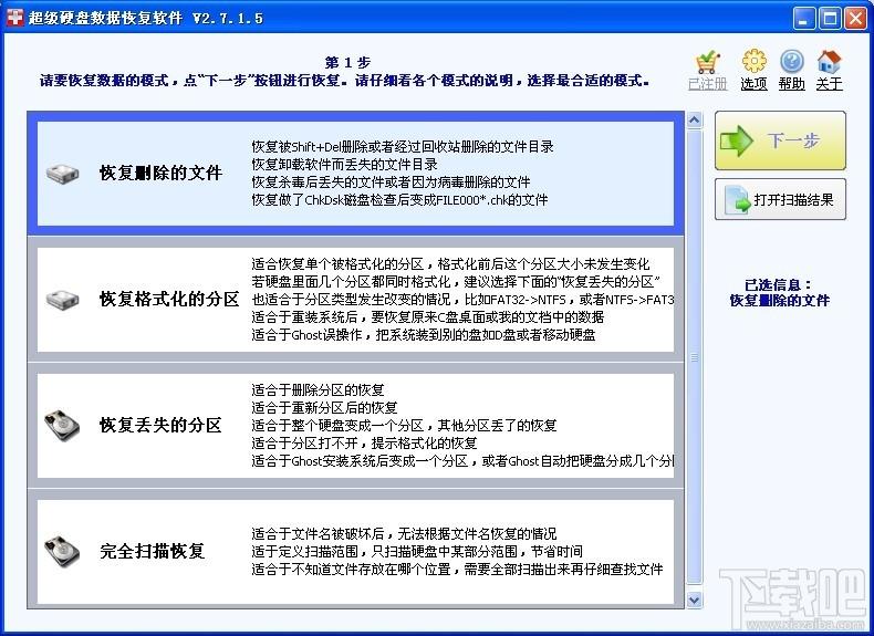 数据恢复,硬盘数据恢复软件,superrecovery,超级硬盘数据恢复软件
