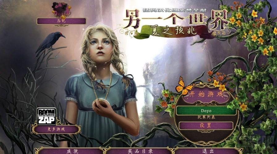 另一个世界,另一个世界2：夏天的预兆简体中文版,另一个世界2：夏天的预兆简体中文版下载