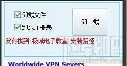 极域电子教室卸载工具,极域电子教室,卸载工具,极域电子教室卸载工具下载