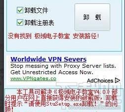 极域电子教室卸载工具,极域电子教室,卸载工具,极域电子教室卸载工具下载