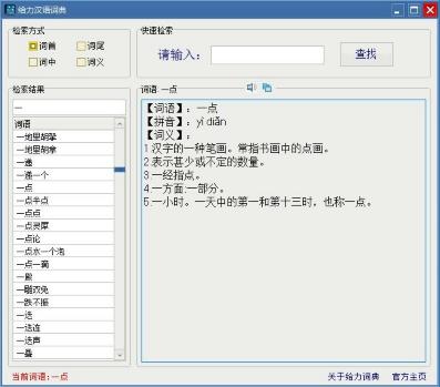 汉语词典,给力汉语词典,给力汉语词典正式免费版