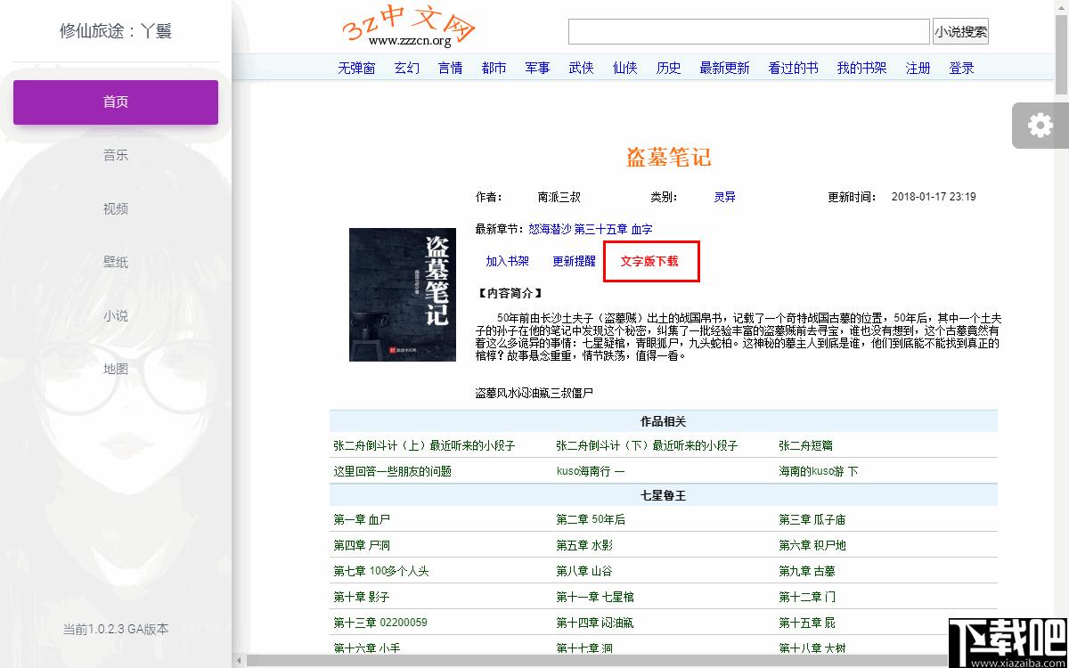 丫鬟下载,音乐播放,视频播放,小说阅读,壁纸下载,音乐下载