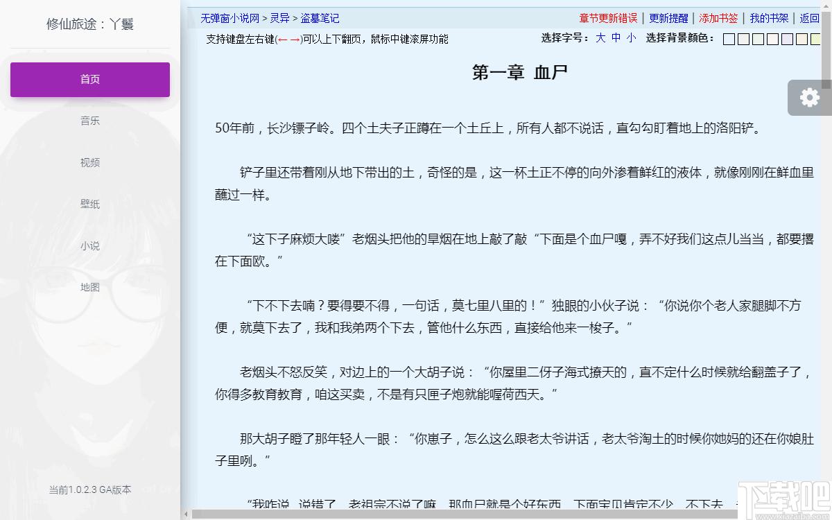 丫鬟下载,音乐播放,视频播放,小说阅读,壁纸下载,音乐下载
