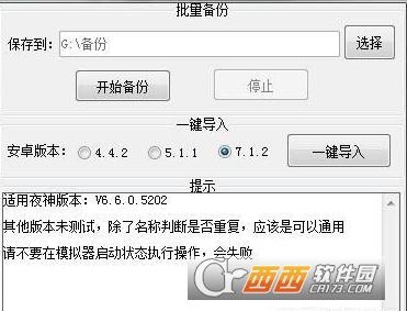 夜神模拟器,备份,导出.