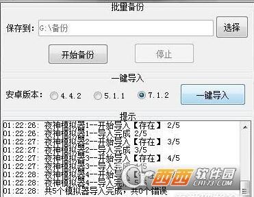 夜神模拟器,备份,导出.