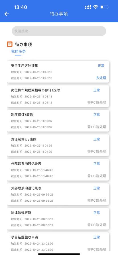 矿山标准化官方版下载,矿山标准化,矿山办公app,安全生产app
