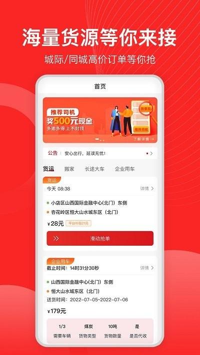 宏鼎环城司机端app下载,宏鼎环城,司机app,接单app