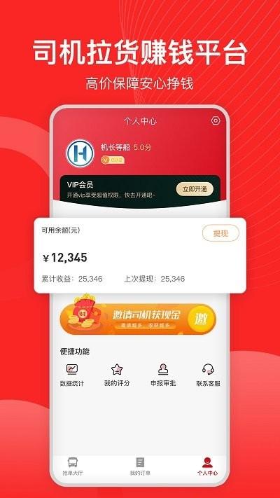 宏鼎环城司机端app下载,宏鼎环城,司机app,接单app