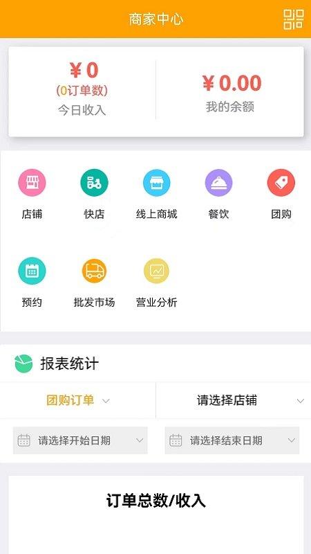 社享生活商家端app下载,社享生活,商家app,管理app