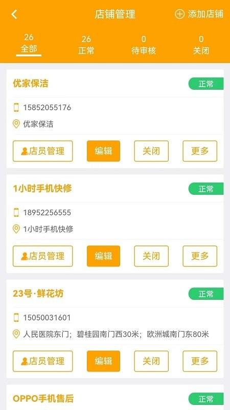 社享生活商家端app下载,社享生活,商家app,管理app