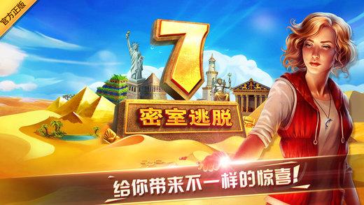 密室逃脱7手机版下载,密室逃脱7,密室逃脱,解谜游戏