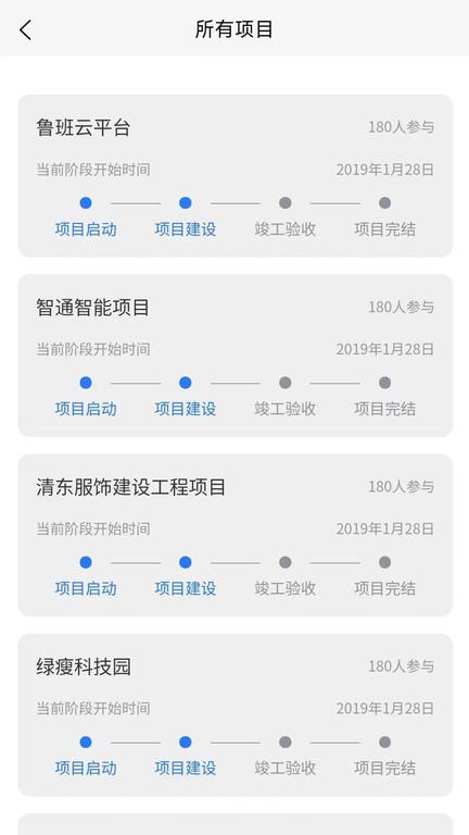 鲁班智慧云平台下载,鲁班智慧云,建工管理app