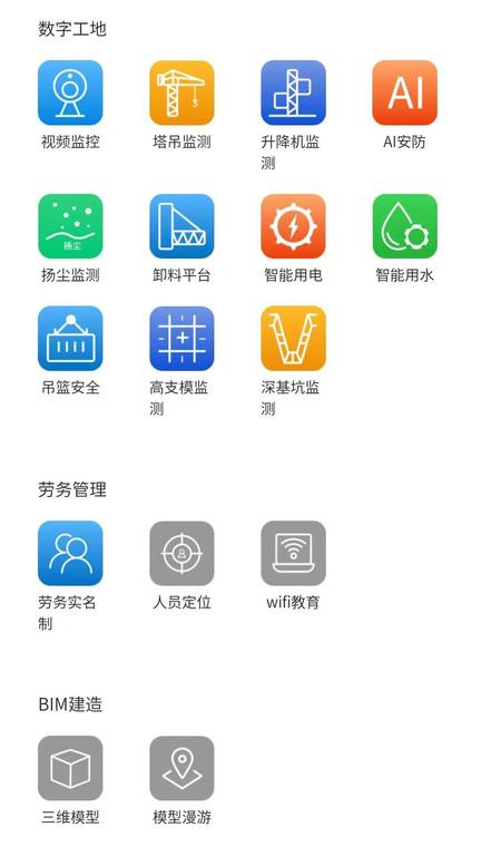 鲁班智慧云平台下载,鲁班智慧云,建工管理app