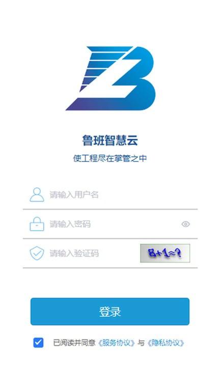 鲁班智慧云平台下载,鲁班智慧云,建工管理app