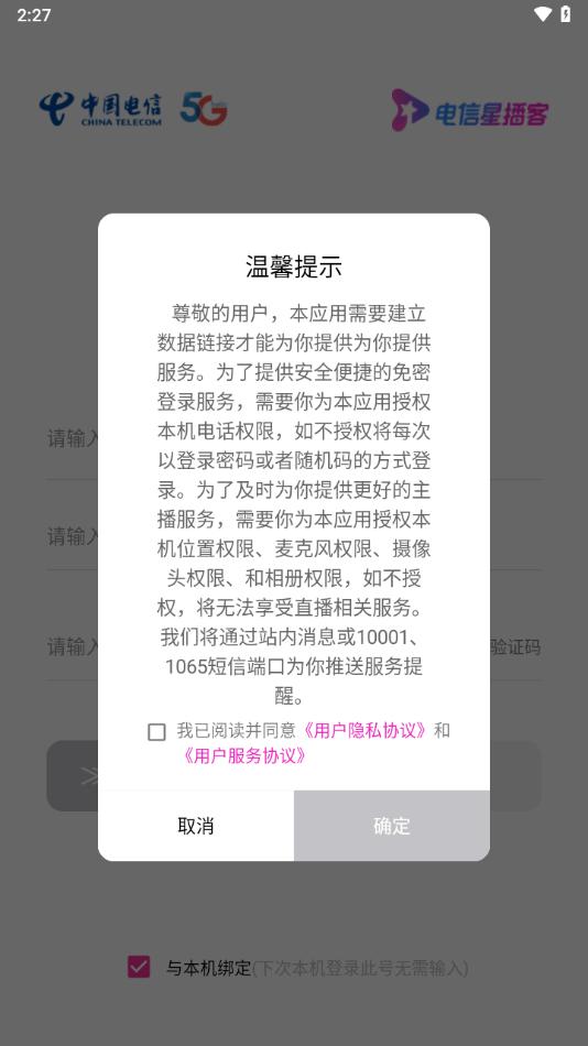 星播客助手最新版下载,星播客助手,直播助手app,主播数据app